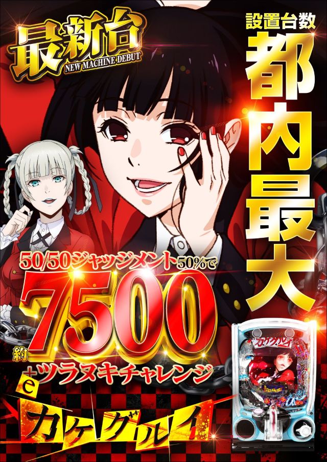 レイトギャップ平和島の最新情報画像