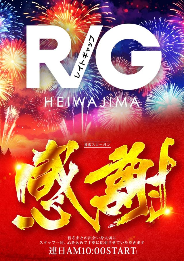 レイトギャップ平和島の最新情報画像