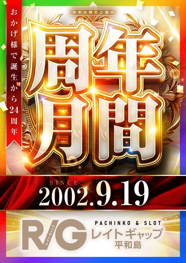 レイトギャップ平和島の最新情報画像