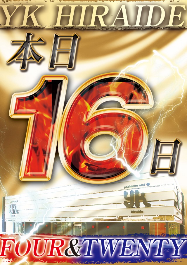 有楽会館平出店の最新情報画像