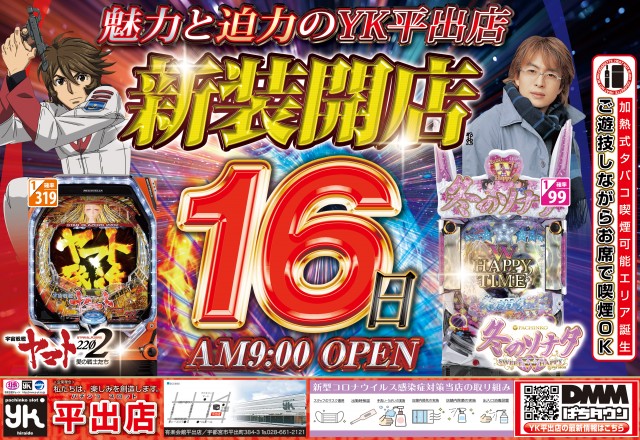 有楽会館平出店の最新情報画像