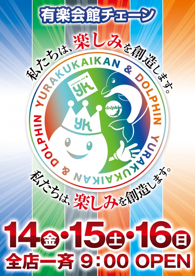 有楽会館平出店の最新情報画像