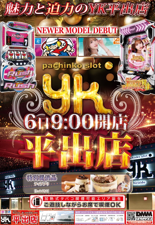 有楽会館平出店の最新情報画像