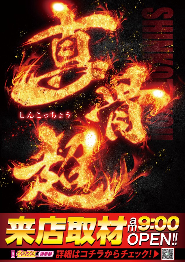 スーパーBOSSの最新情報画像