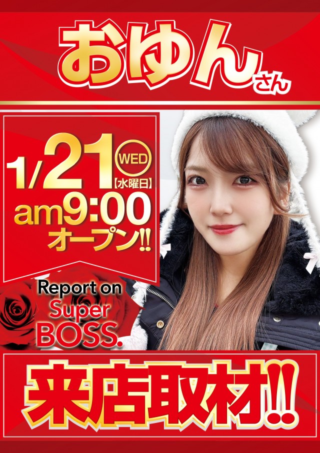 スーパーBOSSの最新情報画像