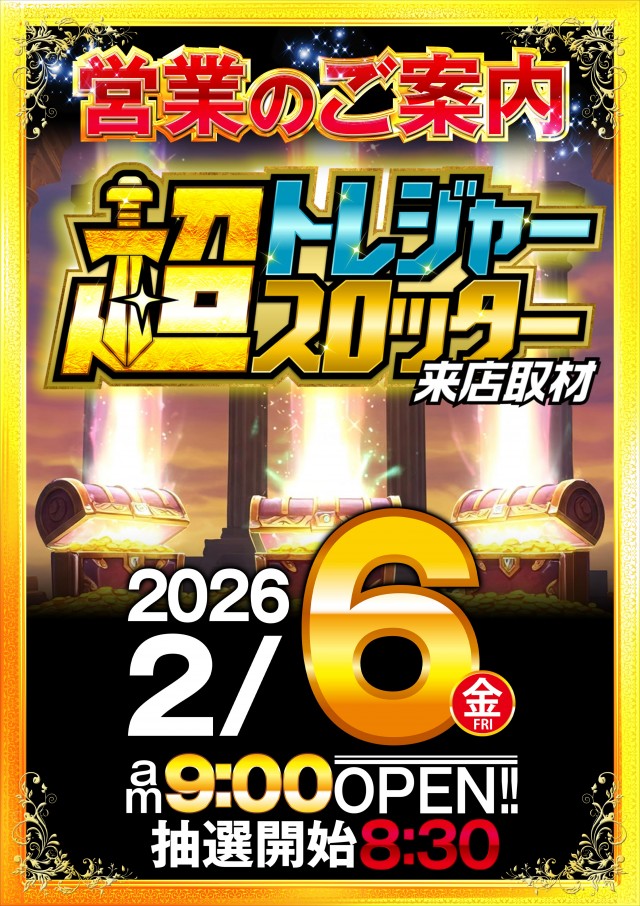 スーパーBOSSの最新情報画像