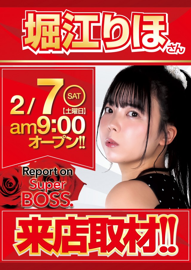 スーパーBOSSの最新情報画像