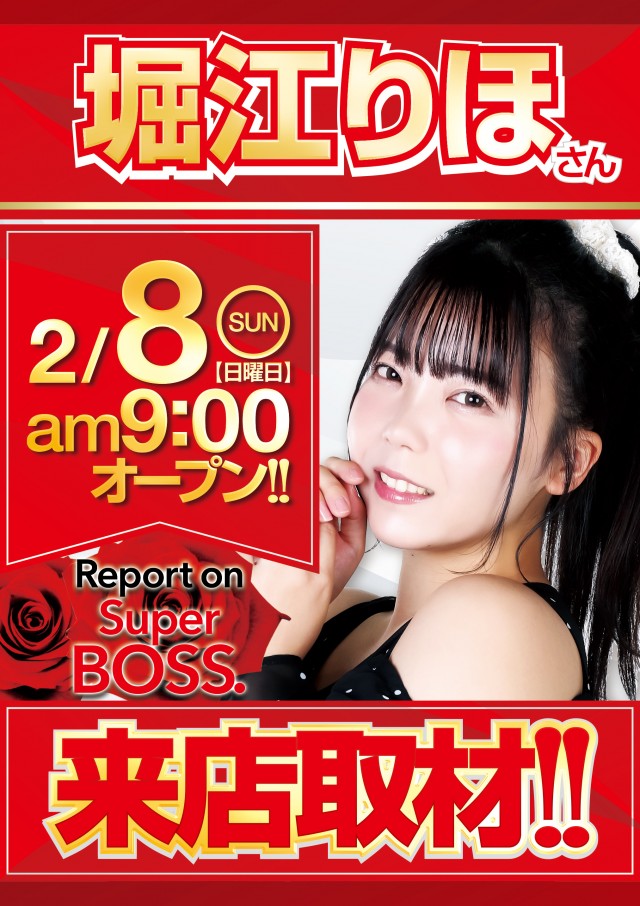 スーパーBOSSの最新情報画像