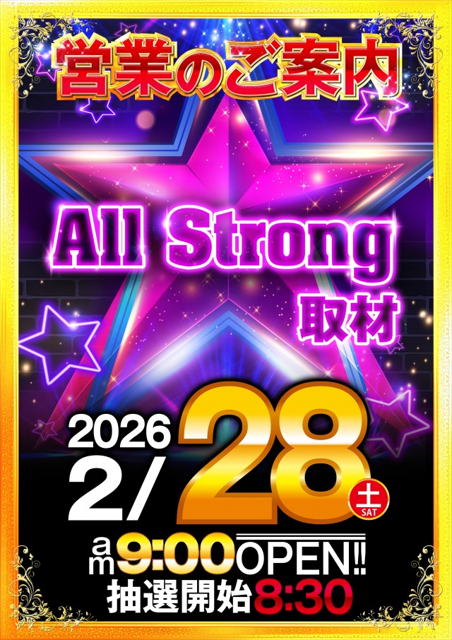 スーパーBOSSの最新情報画像