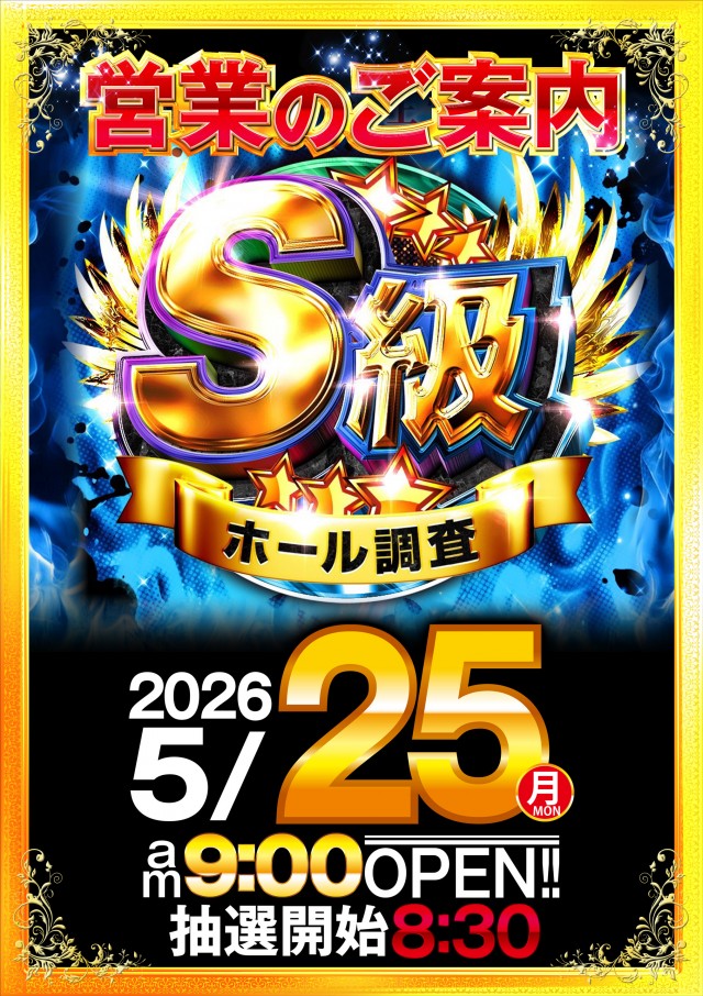 スーパーBOSSの最新情報画像
