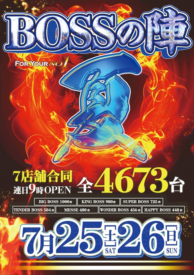 スーパーBOSSの最新情報画像