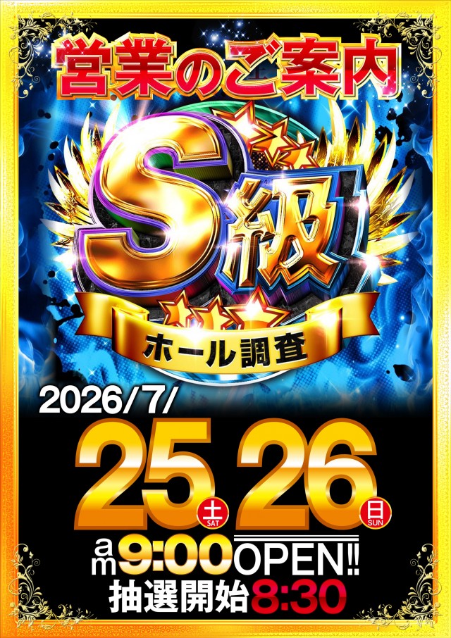 スーパーBOSSの最新情報画像