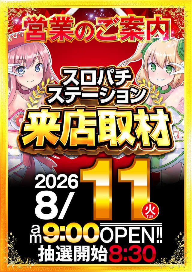 スーパーBOSSの最新情報画像