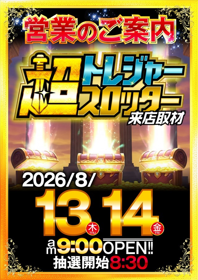 スーパーBOSSの最新情報画像