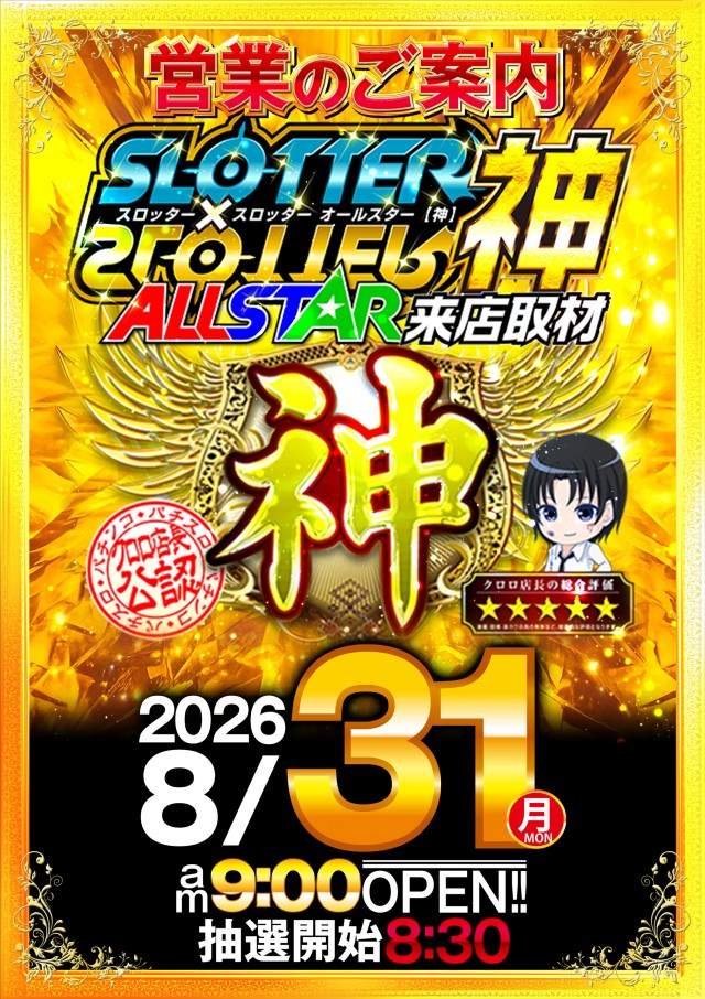 スーパーBOSSの最新情報画像