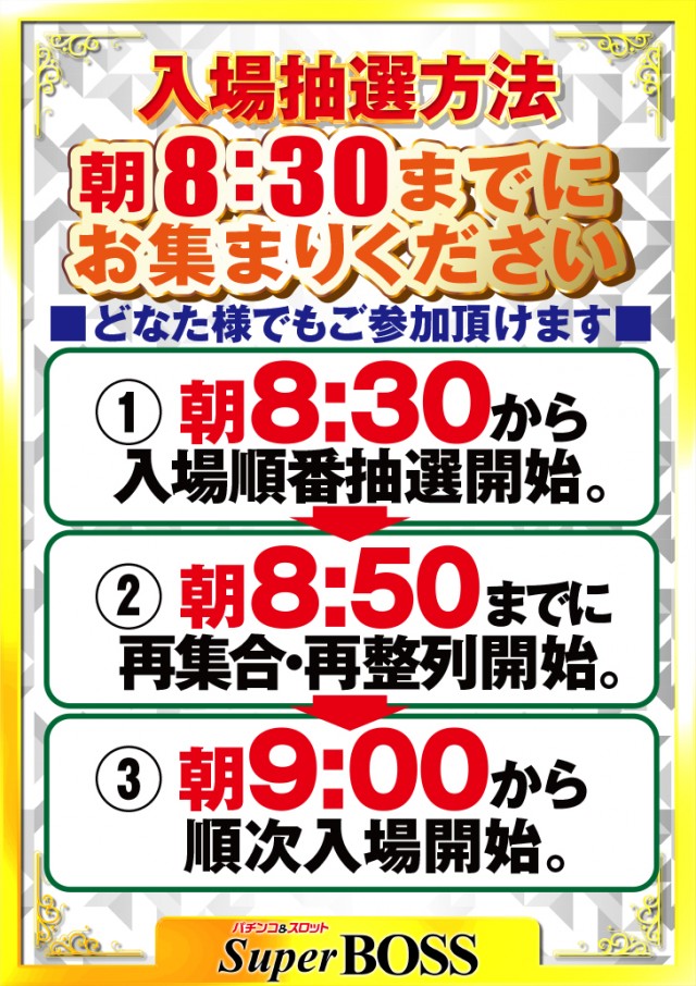 スーパーBOSSの最新情報画像