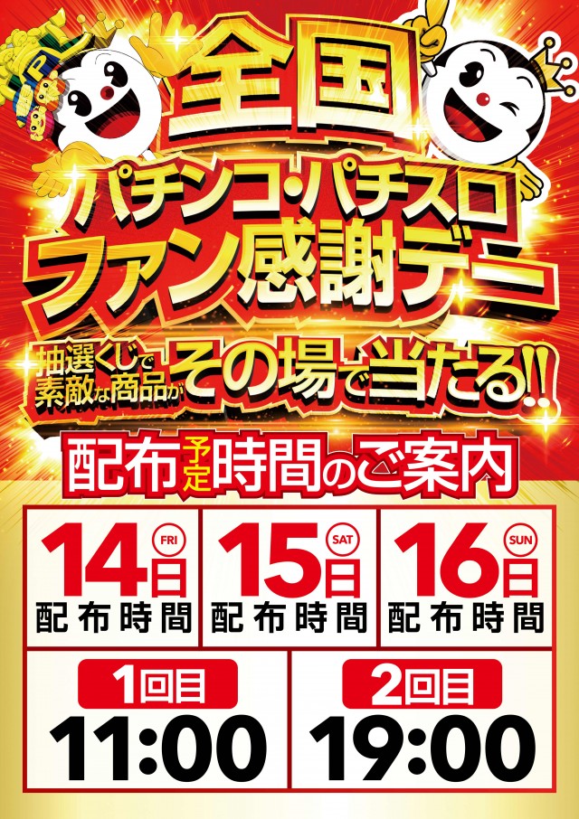 スーパーBOSSの最新情報画像