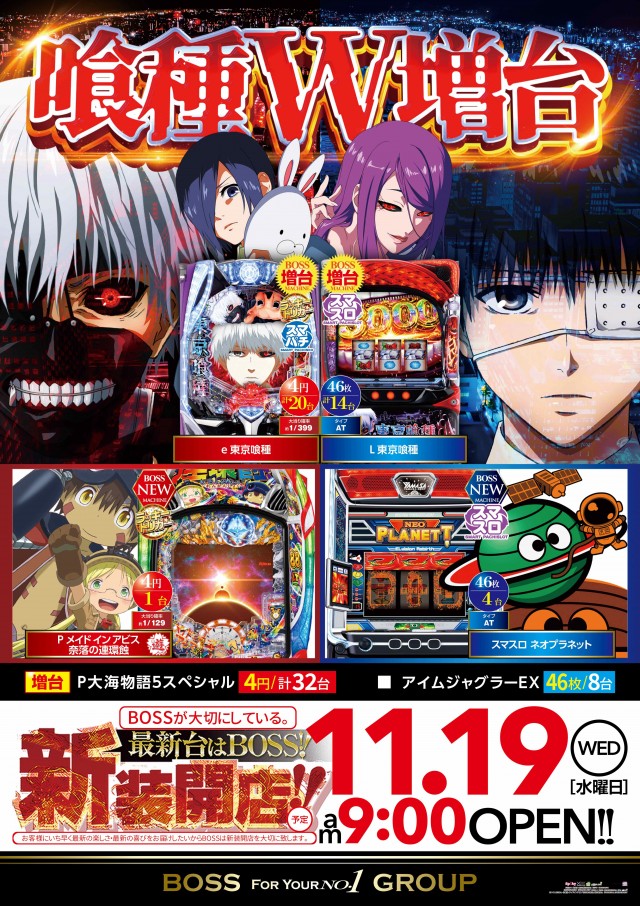 スーパーBOSSの最新情報画像