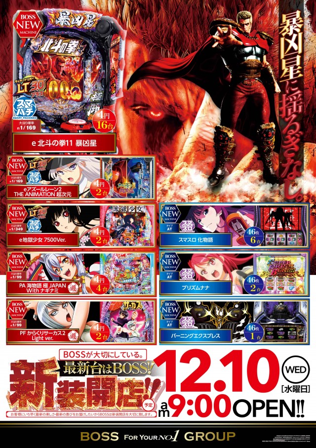 スーパーBOSSの最新情報画像