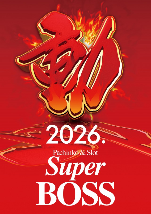 スーパーBOSSの最新情報画像