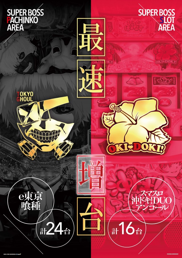 スーパーBOSSの最新情報画像