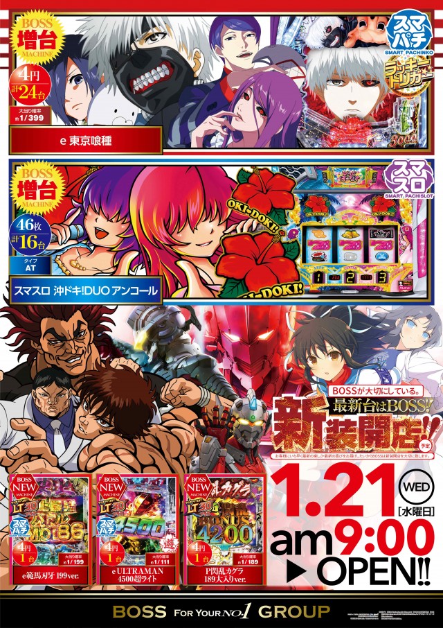 スーパーBOSSの最新情報画像