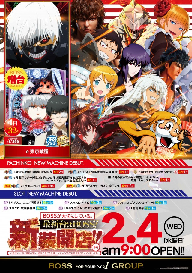 スーパーBOSSの最新情報画像