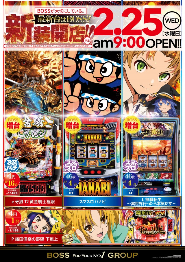 スーパーBOSSの最新情報画像