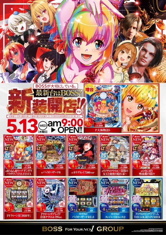 スーパーBOSSの最新情報画像
