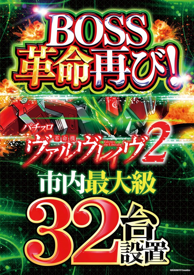 スーパーBOSSの最新情報画像