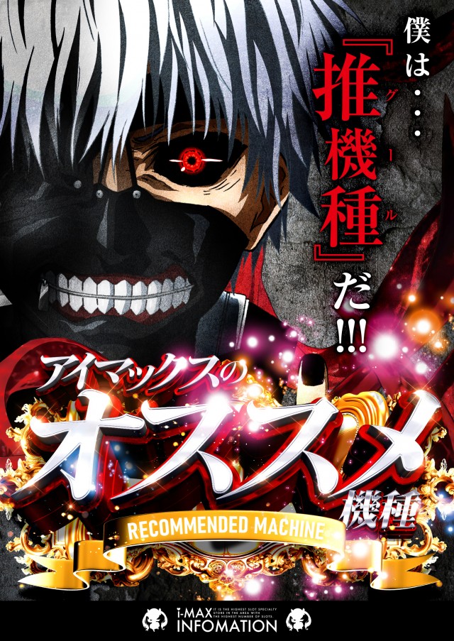 アイマックスの最新情報画像