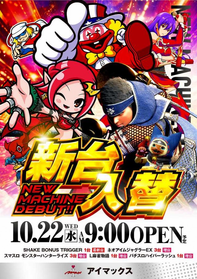 アイマックスの最新情報画像