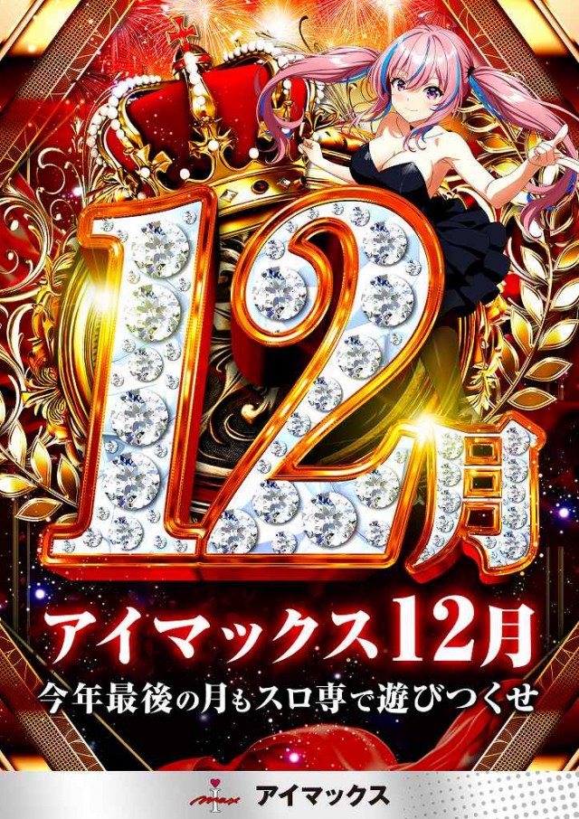 アイマックスの最新情報画像