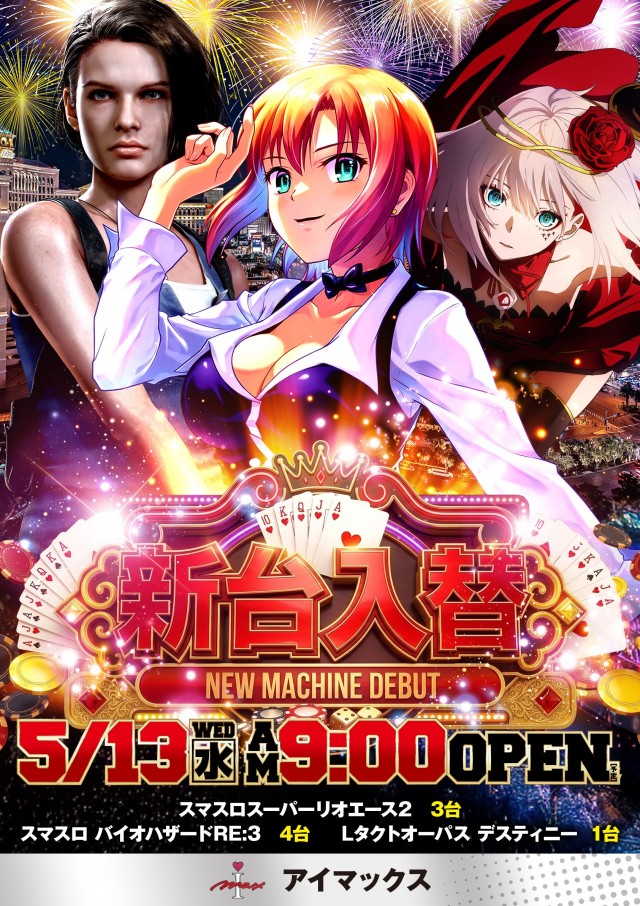 アイマックスの最新情報画像