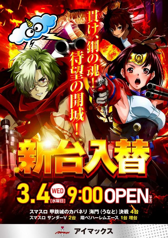 アイマックスの最新情報画像