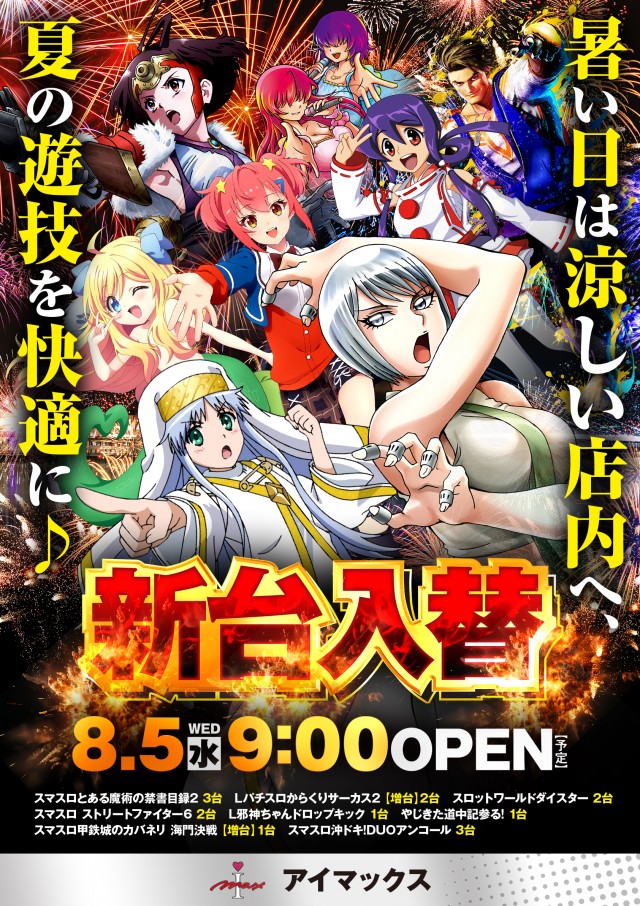 アイマックスの最新情報画像