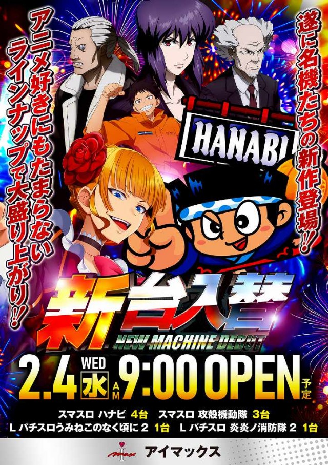 アイマックスの最新情報画像