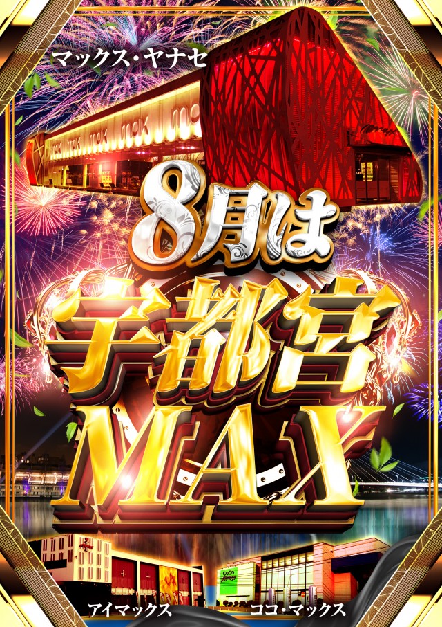 アイマックスの最新情報画像