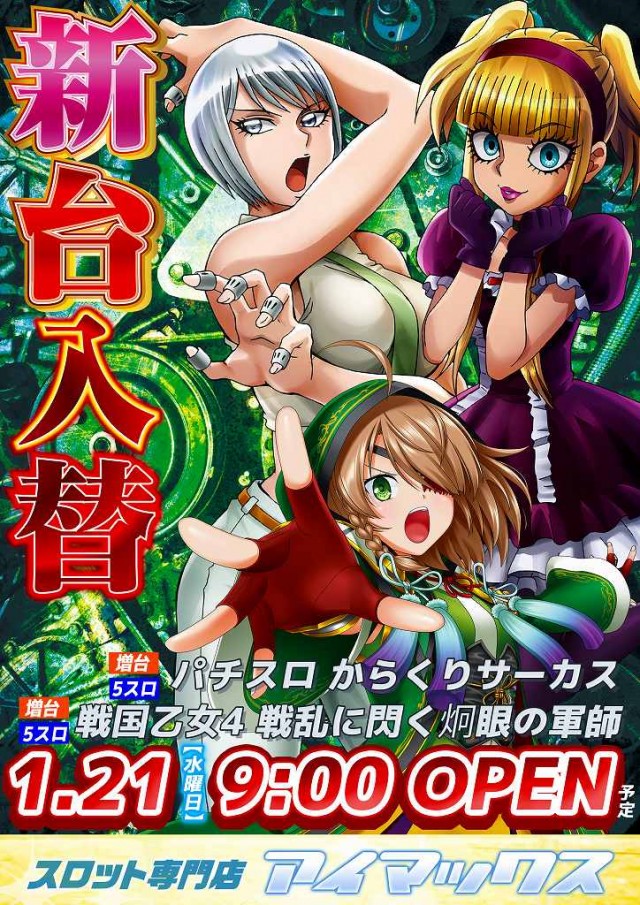 アイマックスの最新情報画像