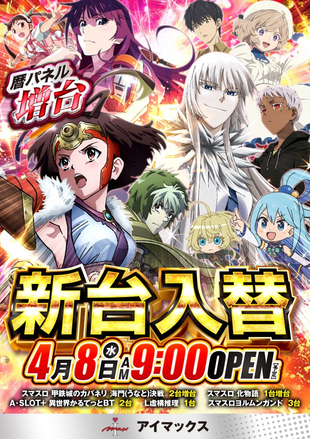 アイマックスの最新情報画像