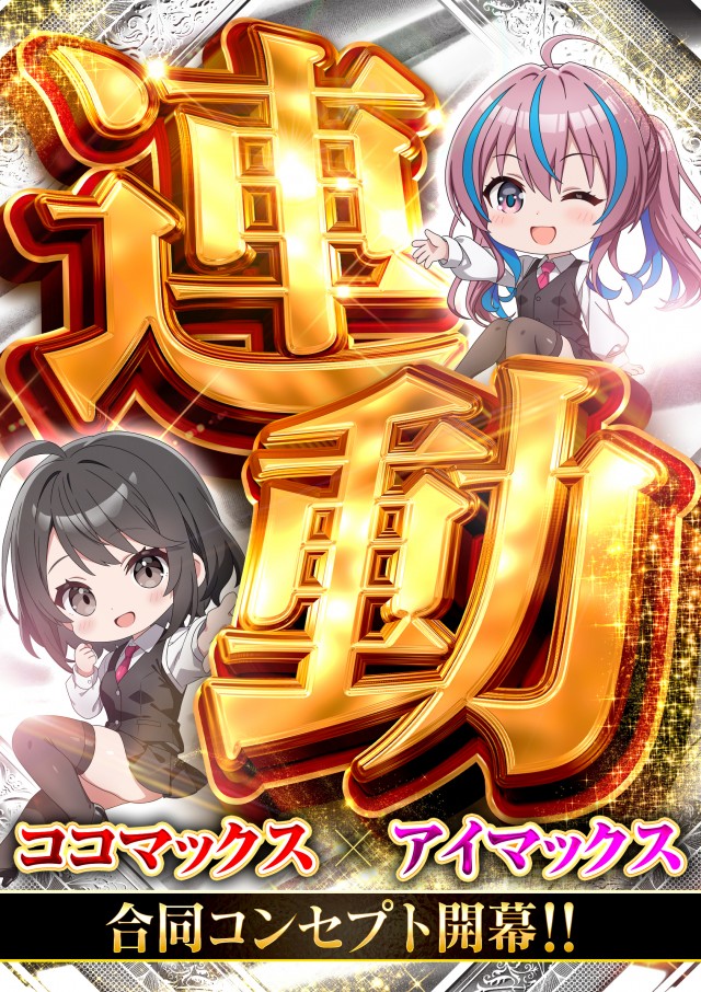 アイマックスの最新情報画像