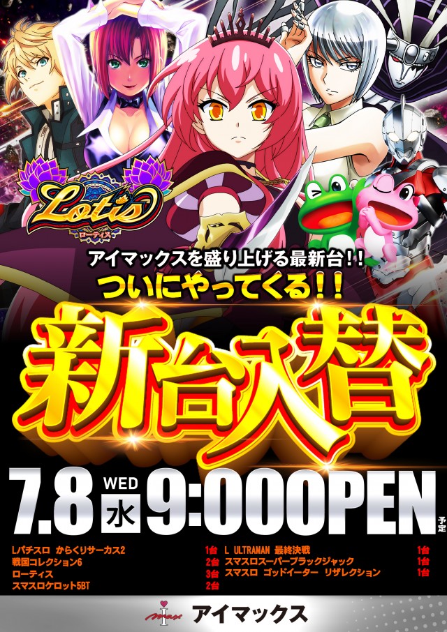 アイマックスの最新情報画像
