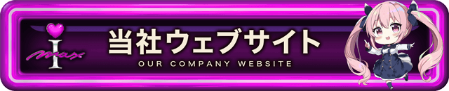 アイマックスの最新情報画像