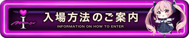 アイマックスの最新情報画像