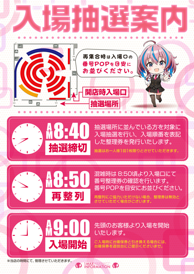 アイマックスの最新情報画像