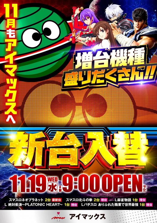 アイマックスの最新情報画像