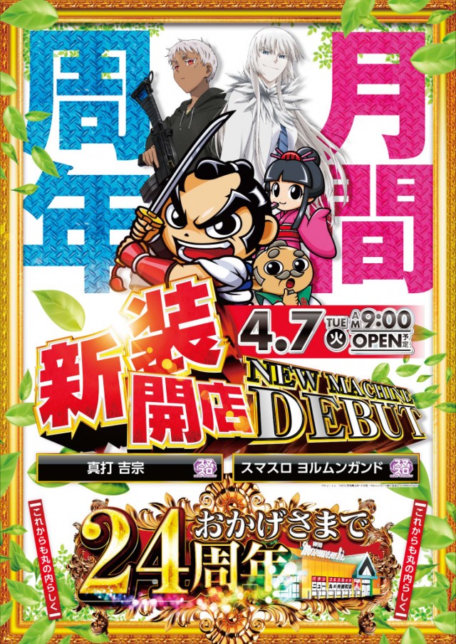 ニュー丸の内緑町店の最新情報画像