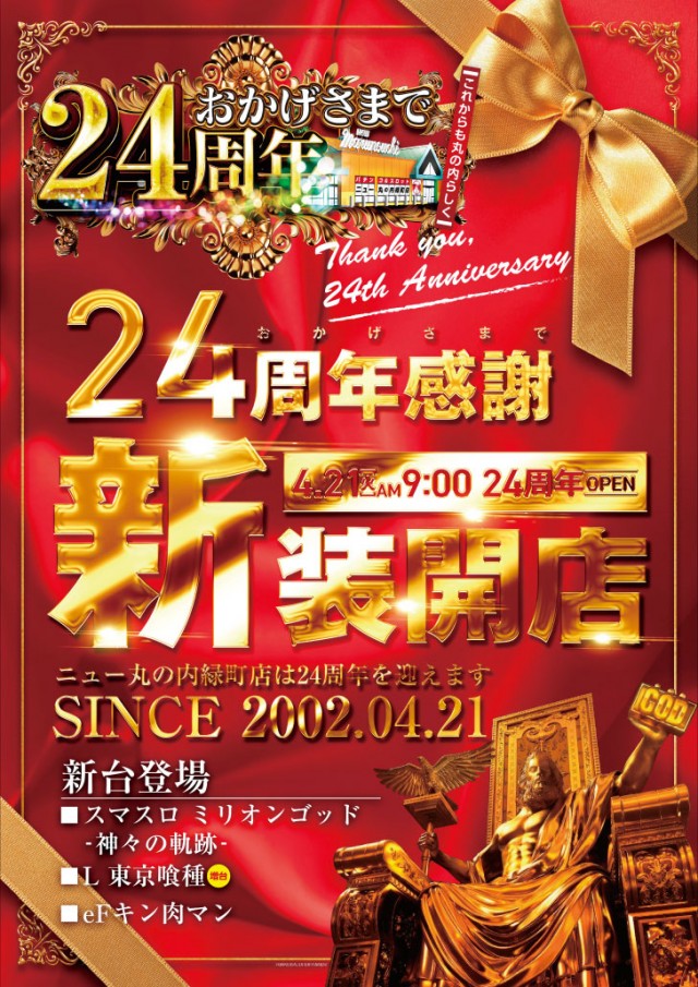 ニュー丸の内緑町店の最新情報画像