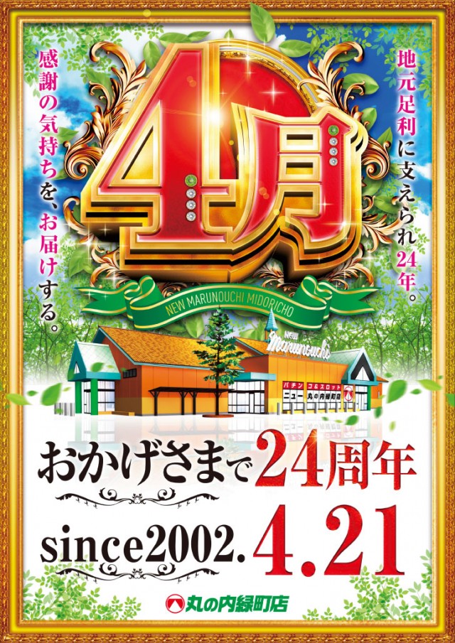 ニュー丸の内緑町店の最新情報画像