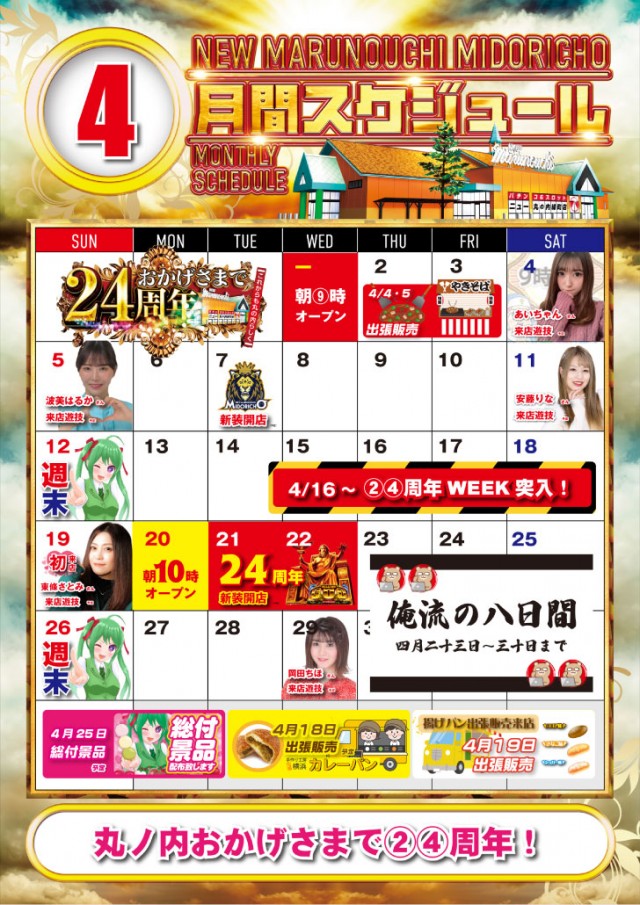 ニュー丸の内緑町店の最新情報画像